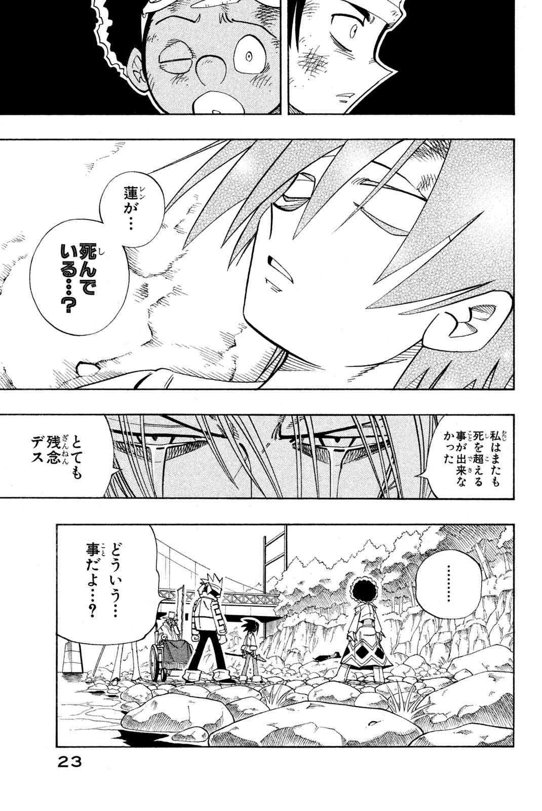シャーマンキングザスーパースター 第153話 - Page 17