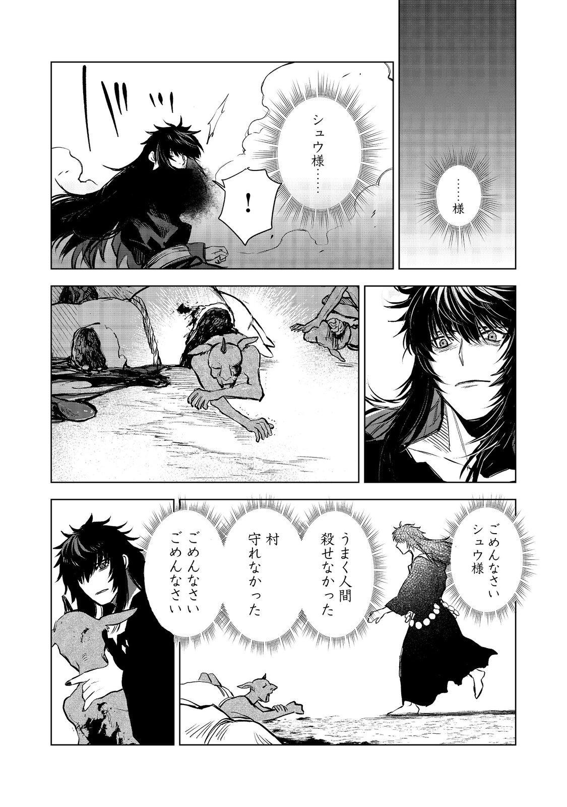 冥王様が通るのですよ！ 第9話 - Page 32