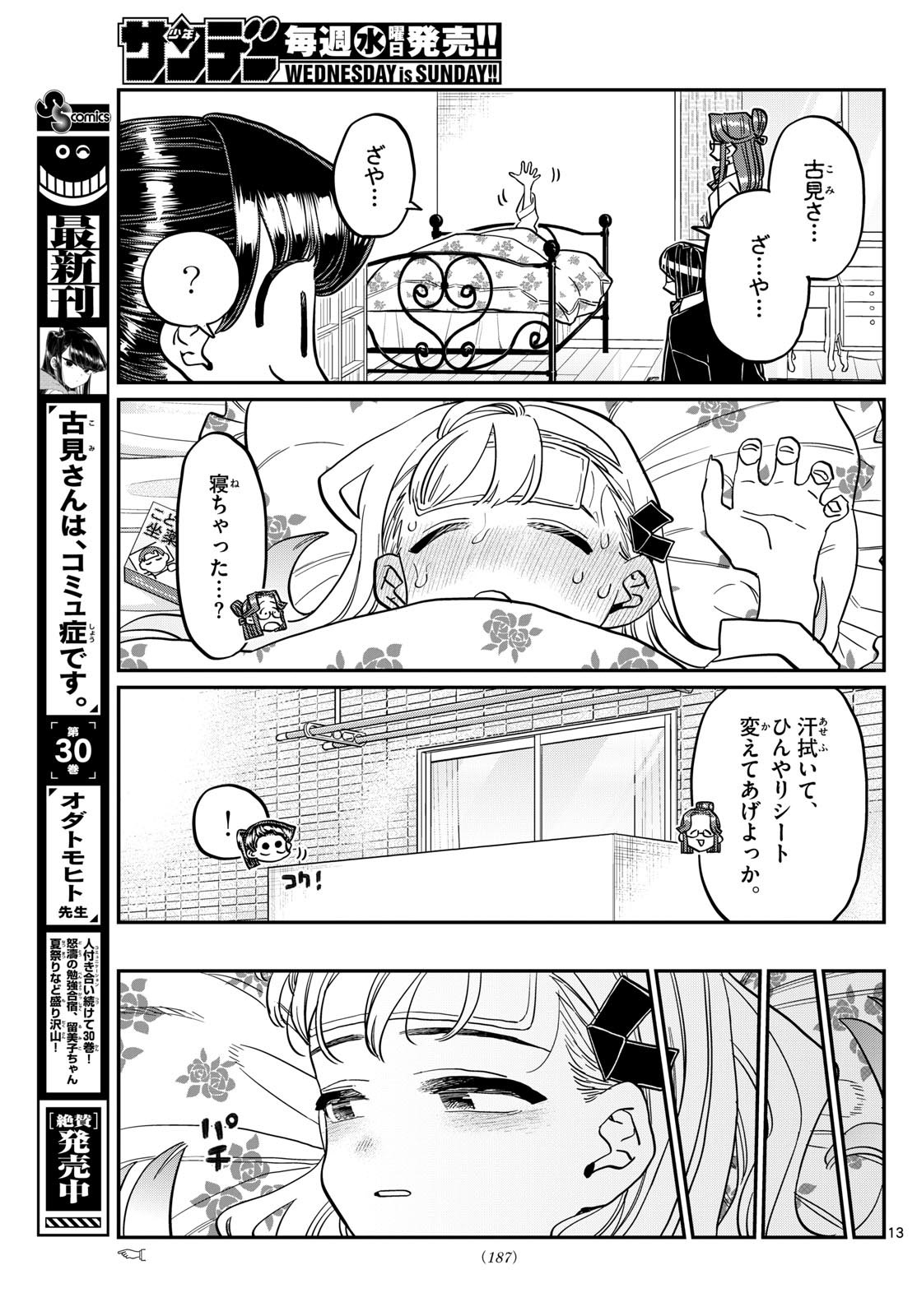 古見さんは、コミュ症です 第419話 - Page 13