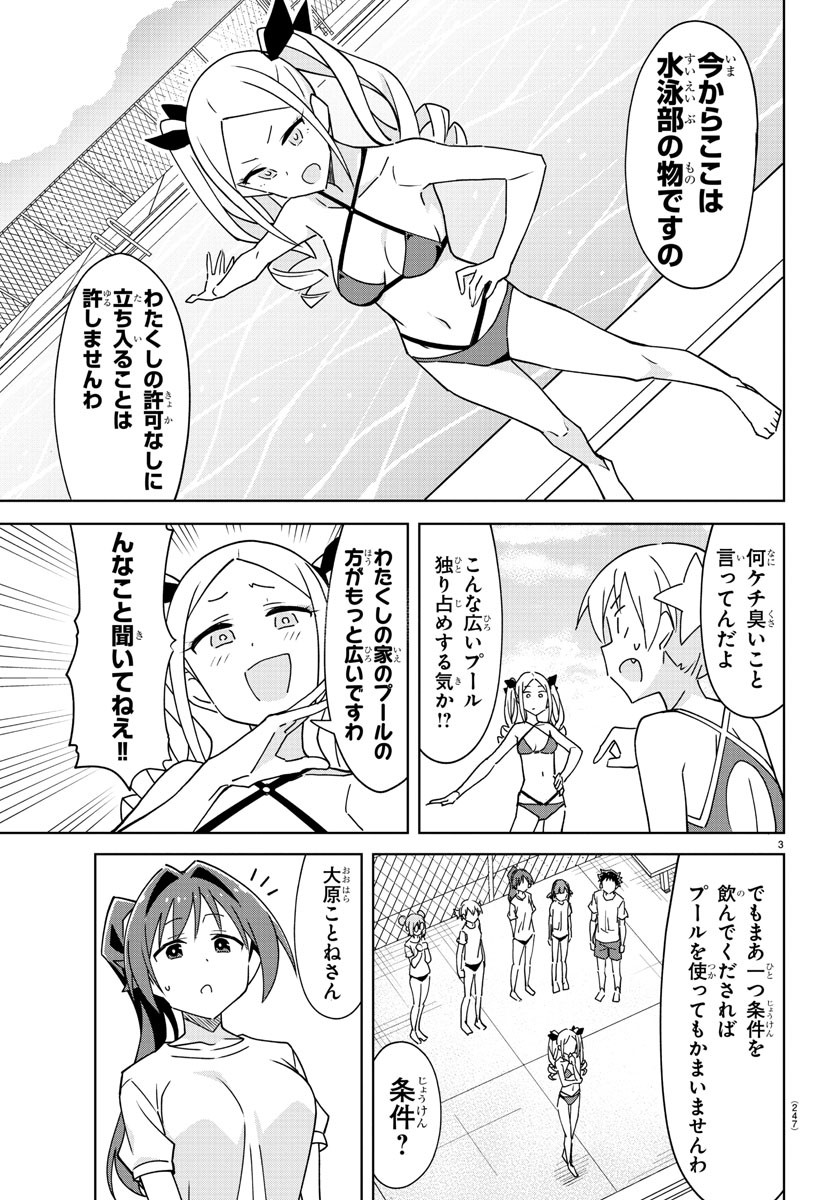 あつまれ！ふしぎ研究部 第282話 - Page 3