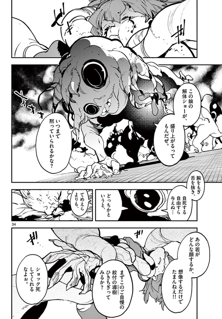 任侠転生 -異世界のヤクザ姫- 第21.2話 - Page 14