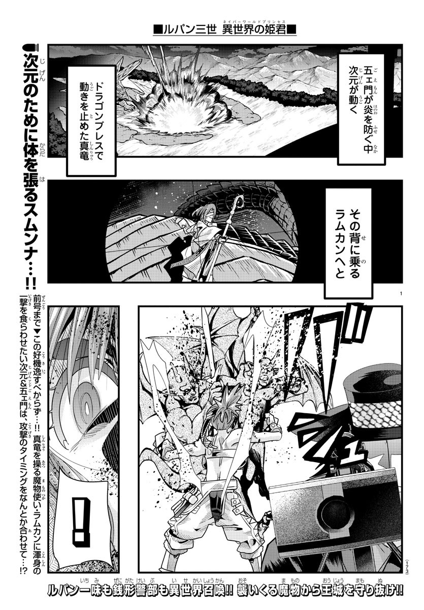 ルパン三世 異世界の姫君 ネイバーワールドプリンセス 第63話 - Page 2