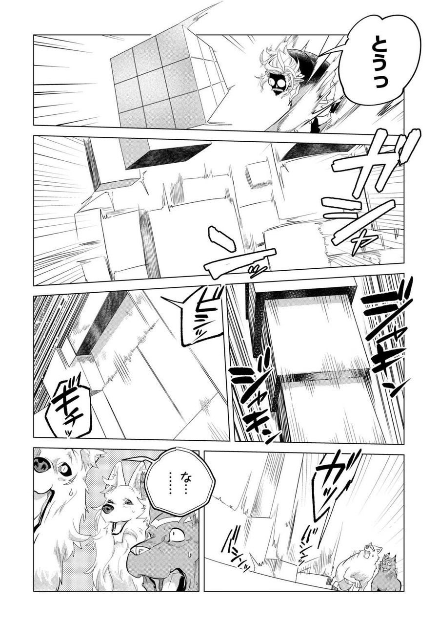 もふもふと異世界でスローライフを目指します！ 第46話 - Page 28