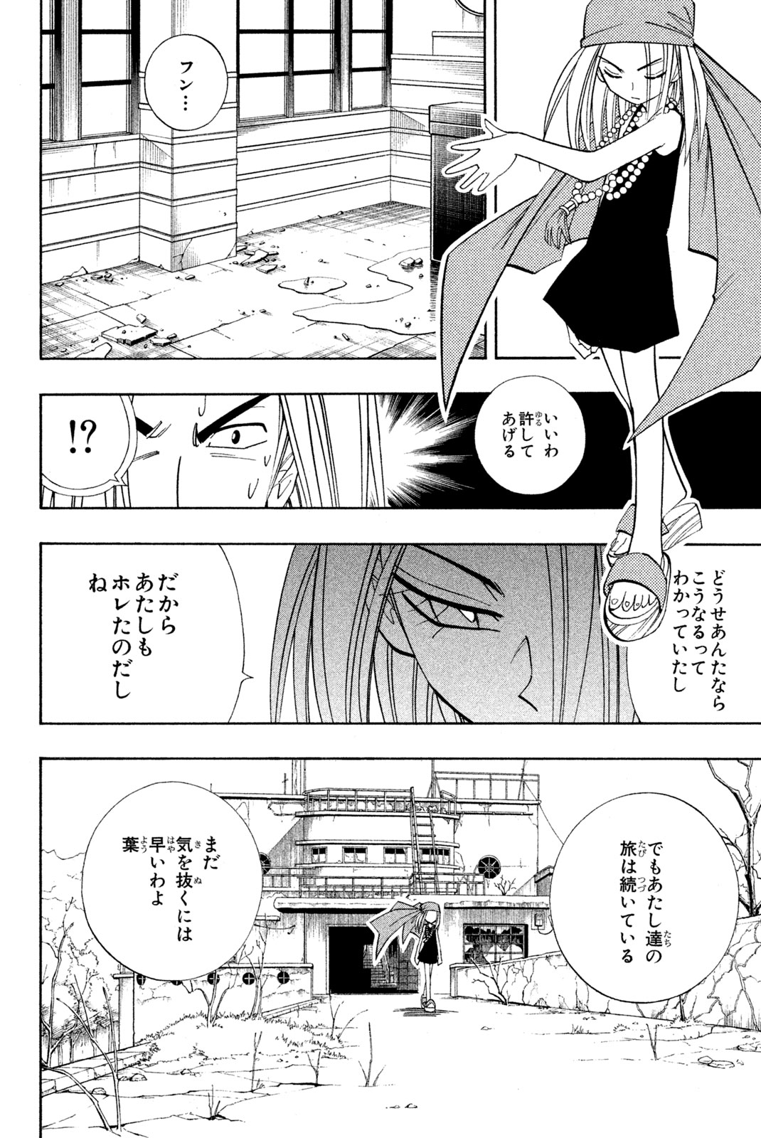 シャーマンキングザスーパースター 第178話 - Page 8