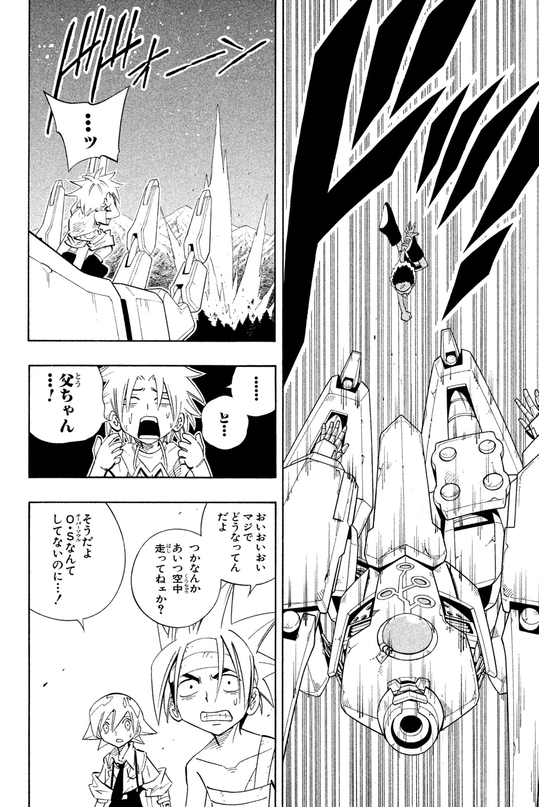 シャーマンキングザスーパースター 第203話 - Page 12