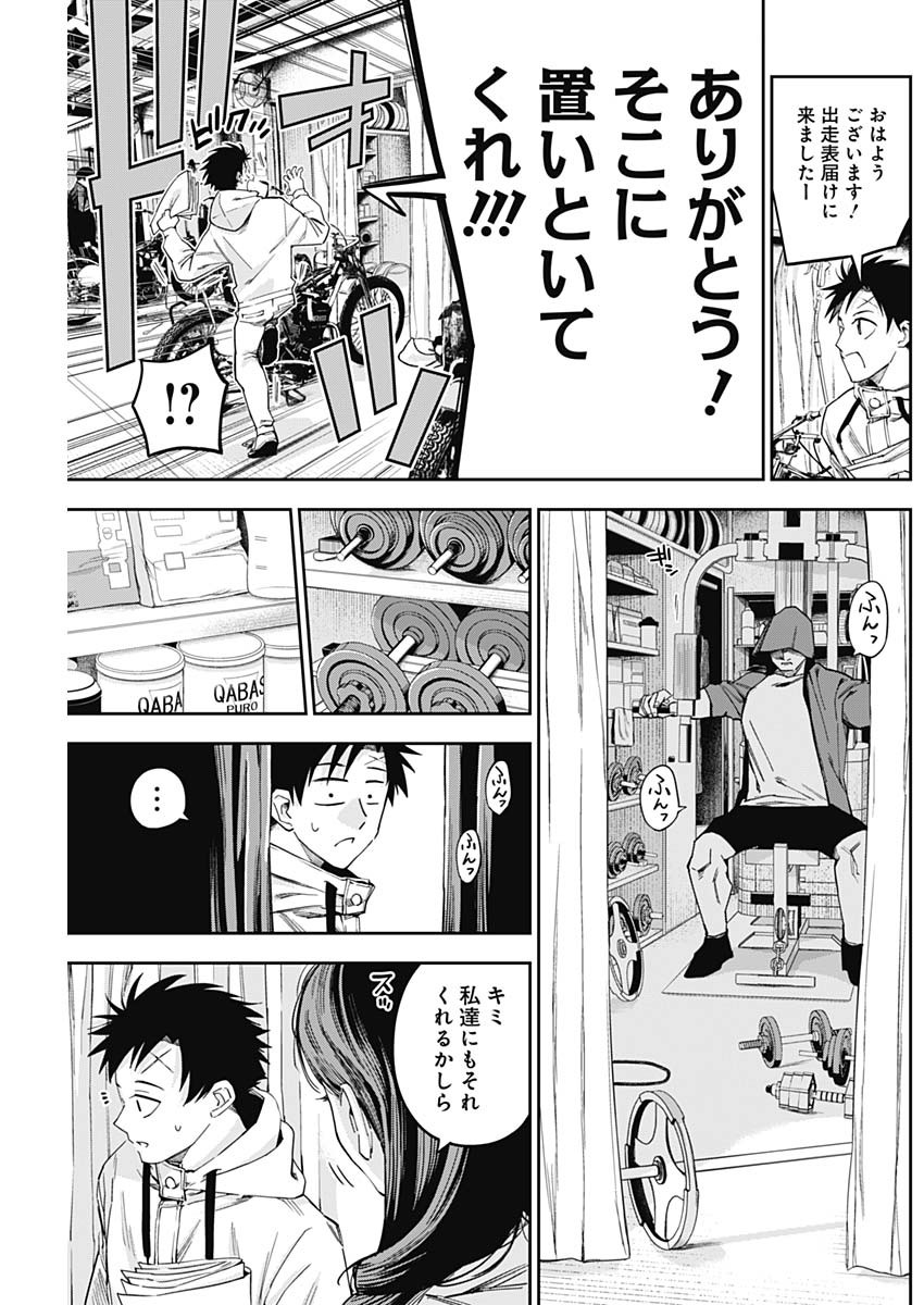 ビリオン レーサー 第20話 - Page 5