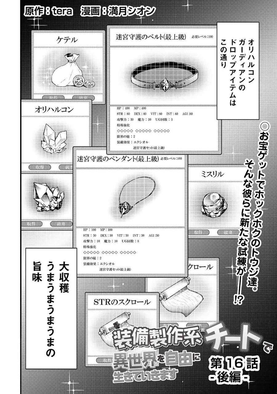 装備製作系チートで異世界を自由に生きていきます 第16.2話 - Page 1