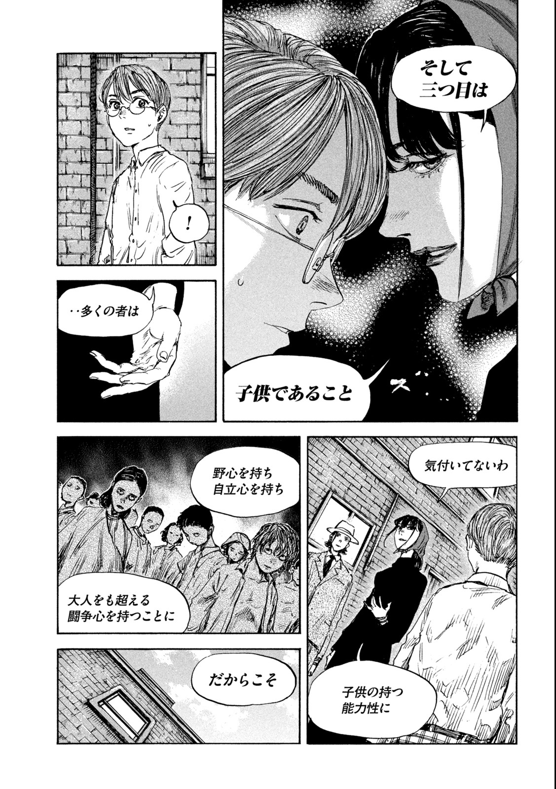 満州アヘンスクワッド 第121話 - Page 5