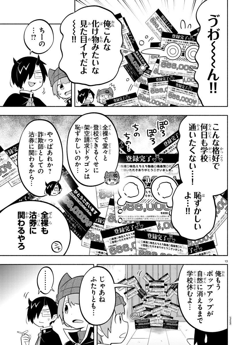 魔界の主役は我々だ！ 第172話 - Page 13