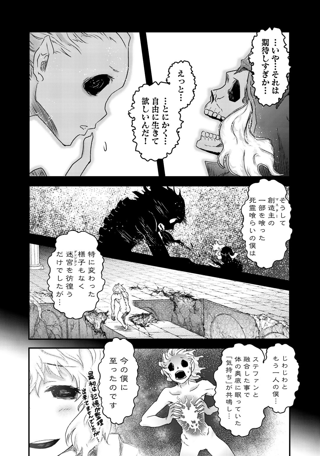 転生したら剣でした 第40話 - Page 16