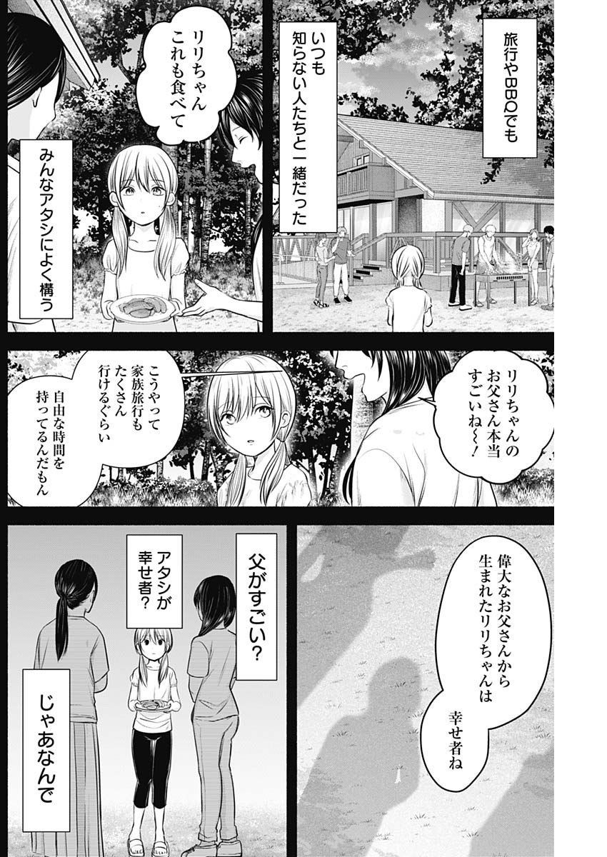 ハッピーマリオネット 第23話 - Page 4