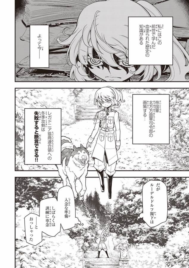 幼女戦記 第18話 - Page 2