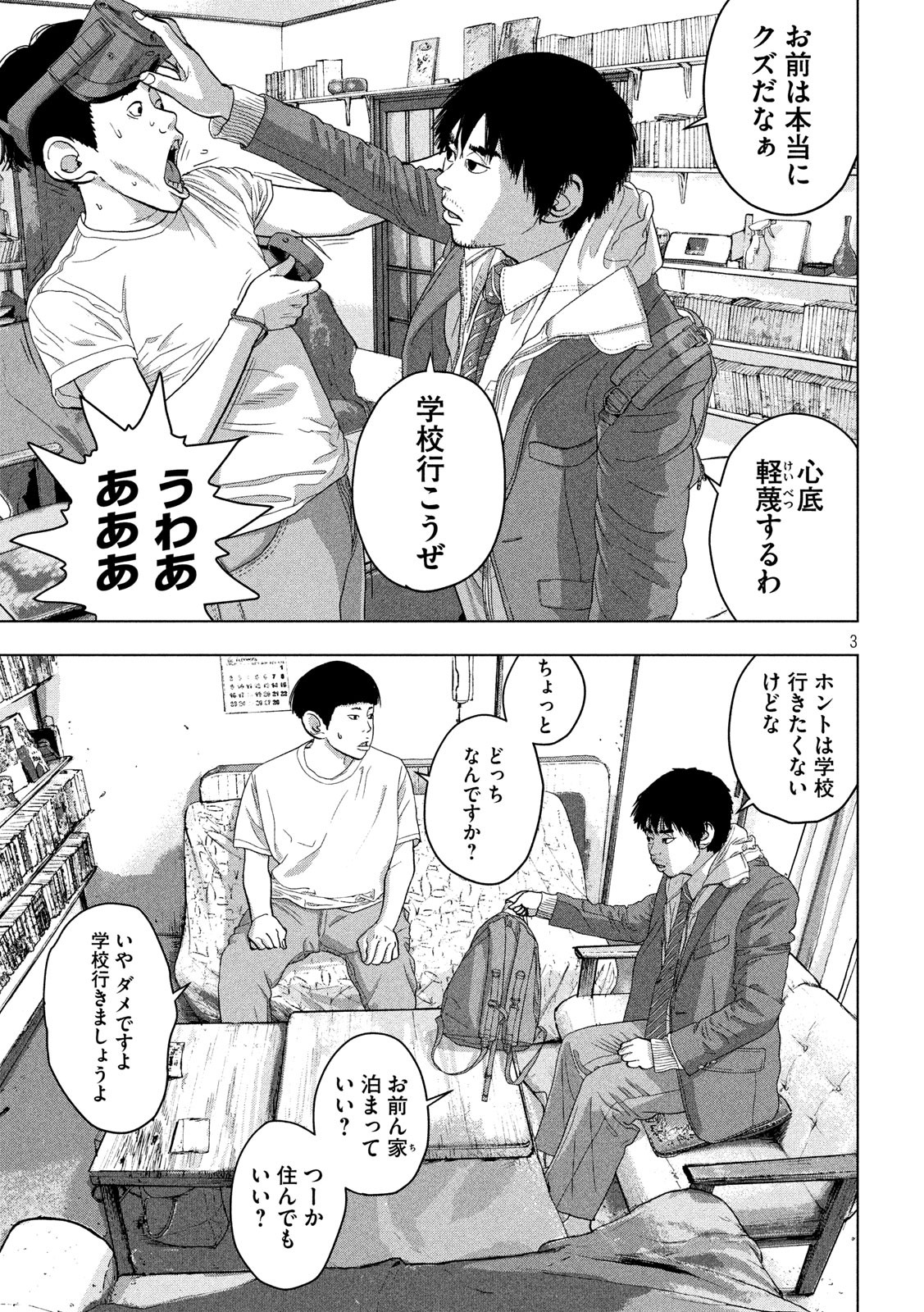 アンダーニンジャ 第32話 - Page 3