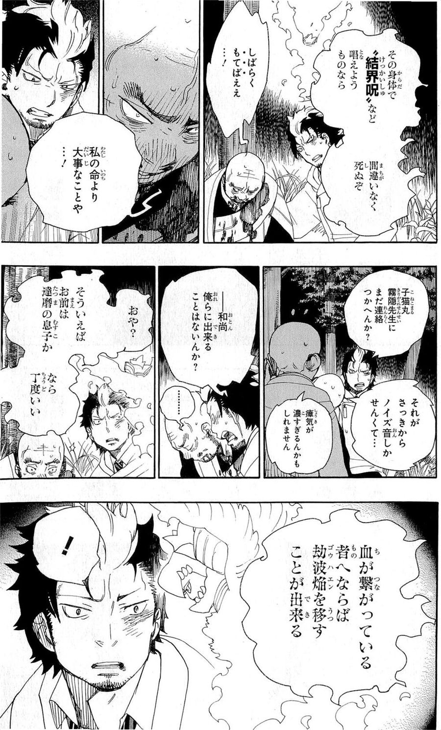 青の祓魔師 第26話 - Page 45