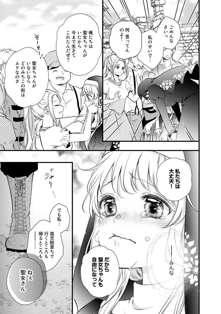 婚約破棄だ、発情聖女。 第1話 - Page 17