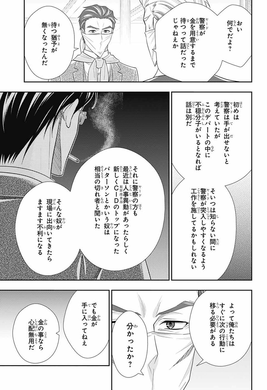 憂国の モリアーティ -The Remains- 第7話 - Page 23