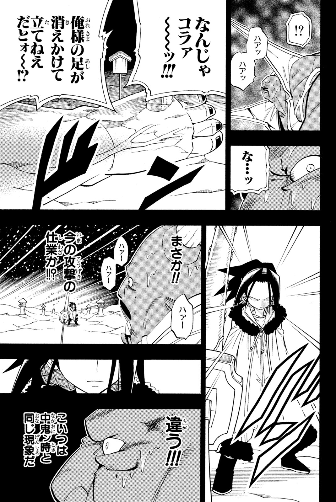 シャーマンキングザスーパースター 第176話 - Page 3