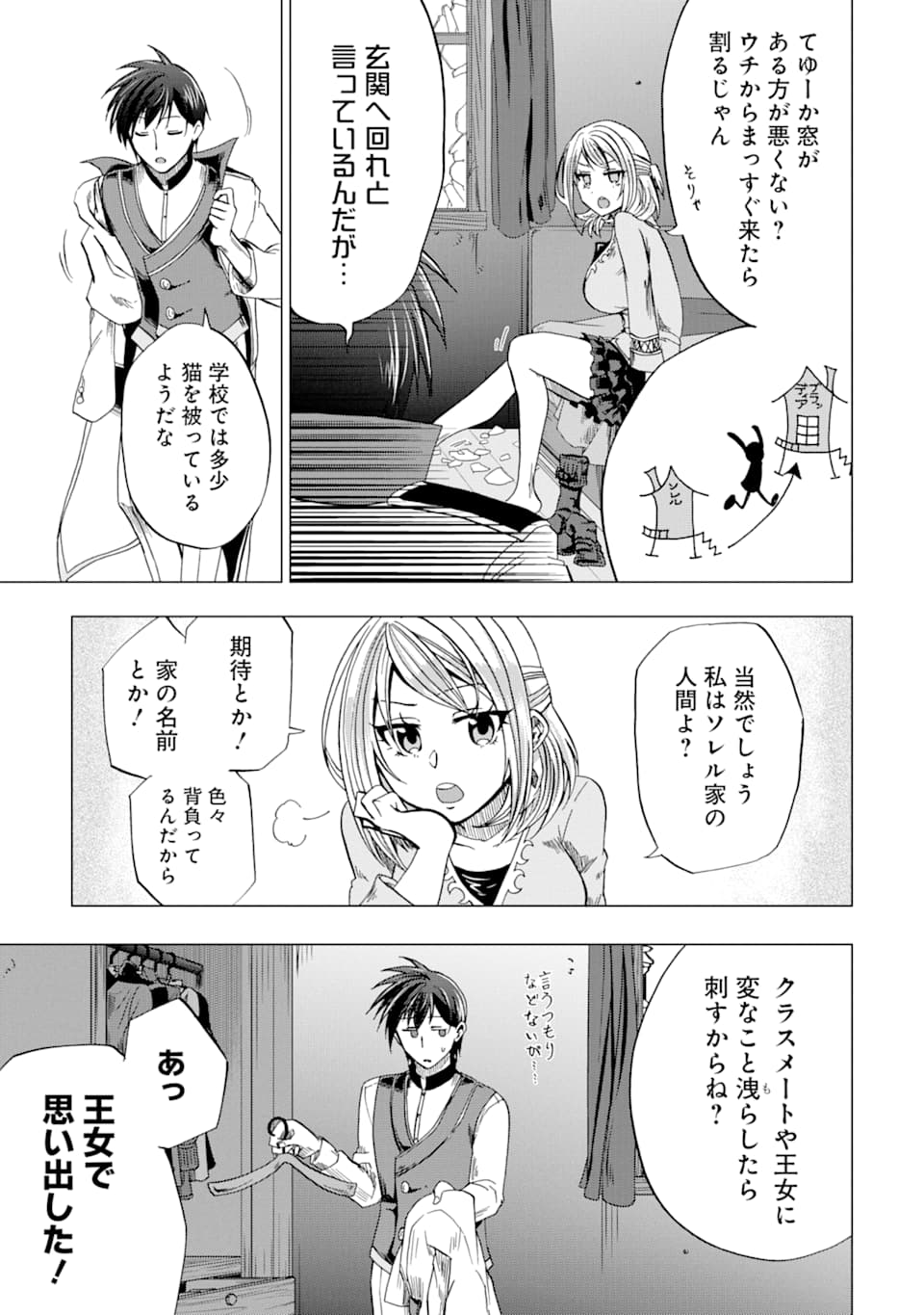 暗黒騎士の俺ですが最強の聖騎士をめざします 第4話 - Page 21