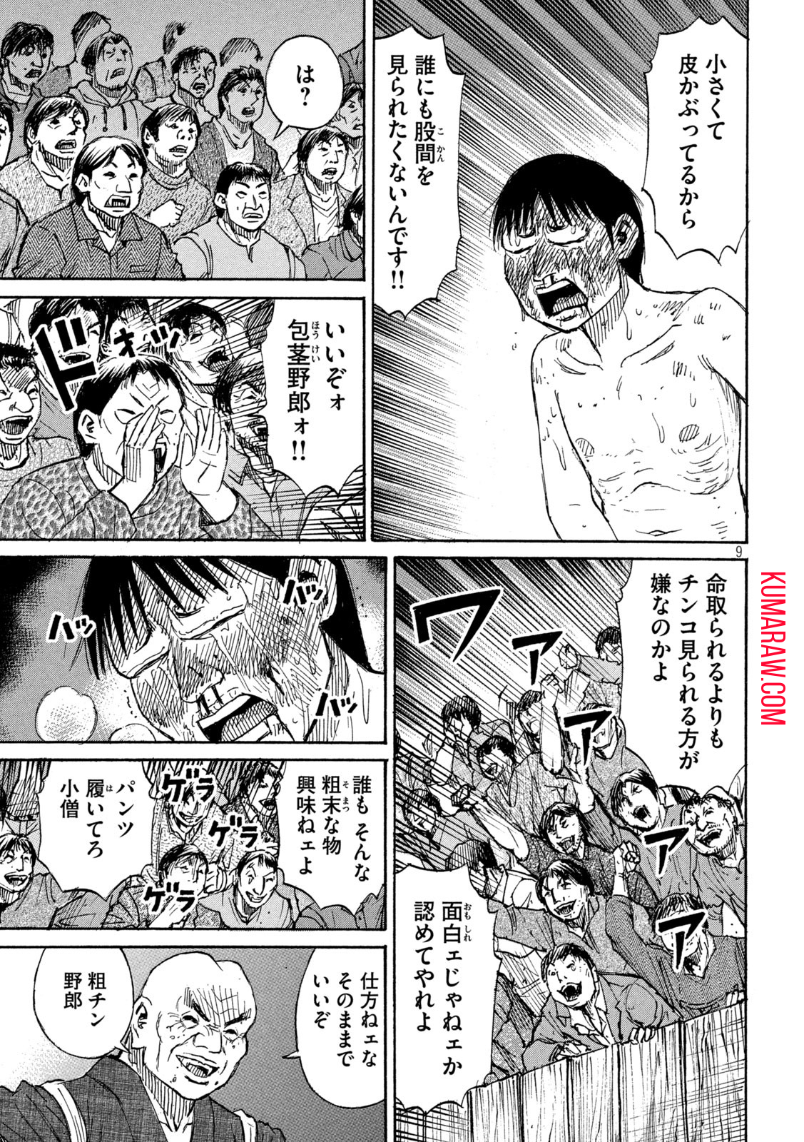 彼岸島 48日後… 第388話 - Page 9