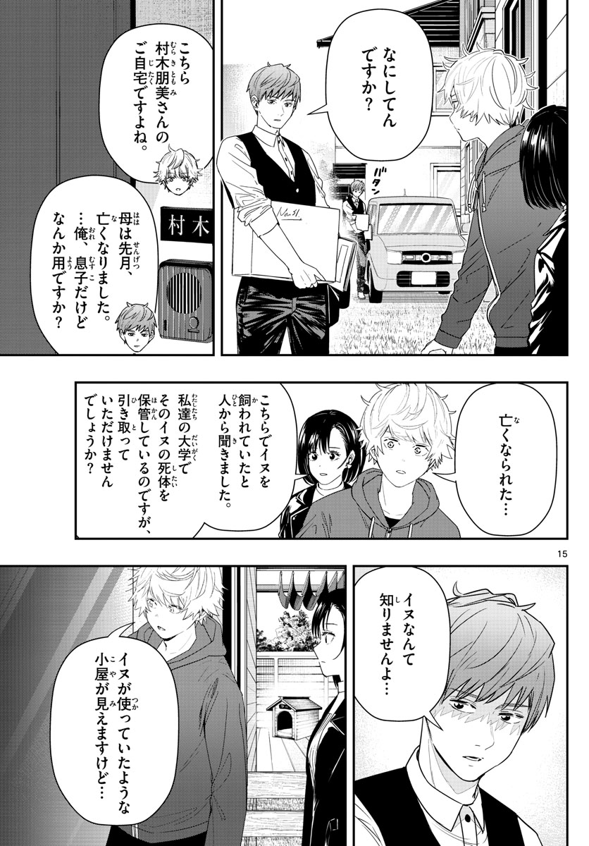 ラストカルテ-法獣医学者 当麻健匠の記憶- 第46話 - Page 15