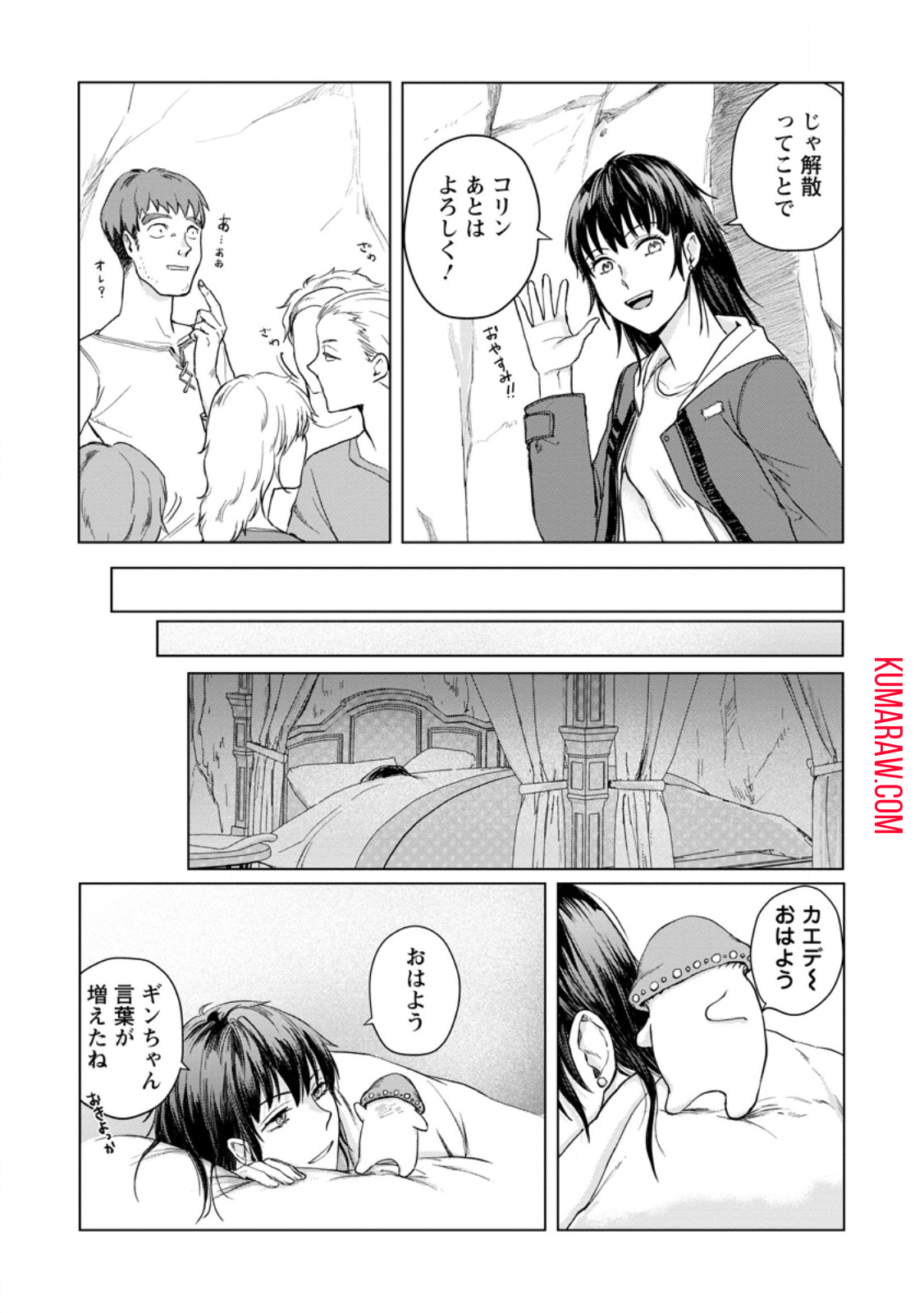 一人キャンプしたら異世界に転移した話 第8.2話 - Page 7