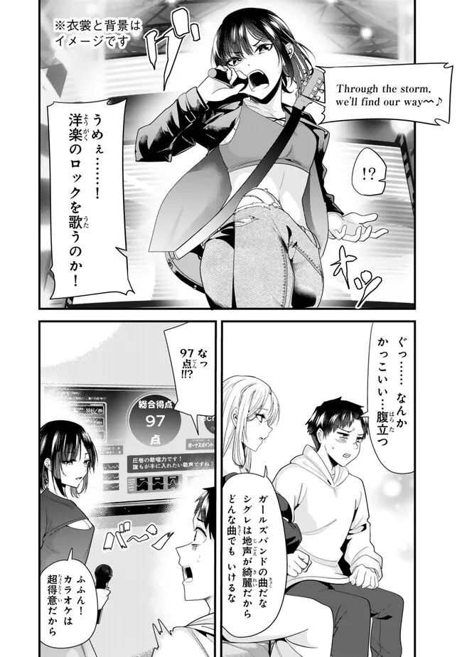 地元のいじめっ子達に仕返ししようとしたら、別の戦いが始まった。 第23.1話 - Page 6