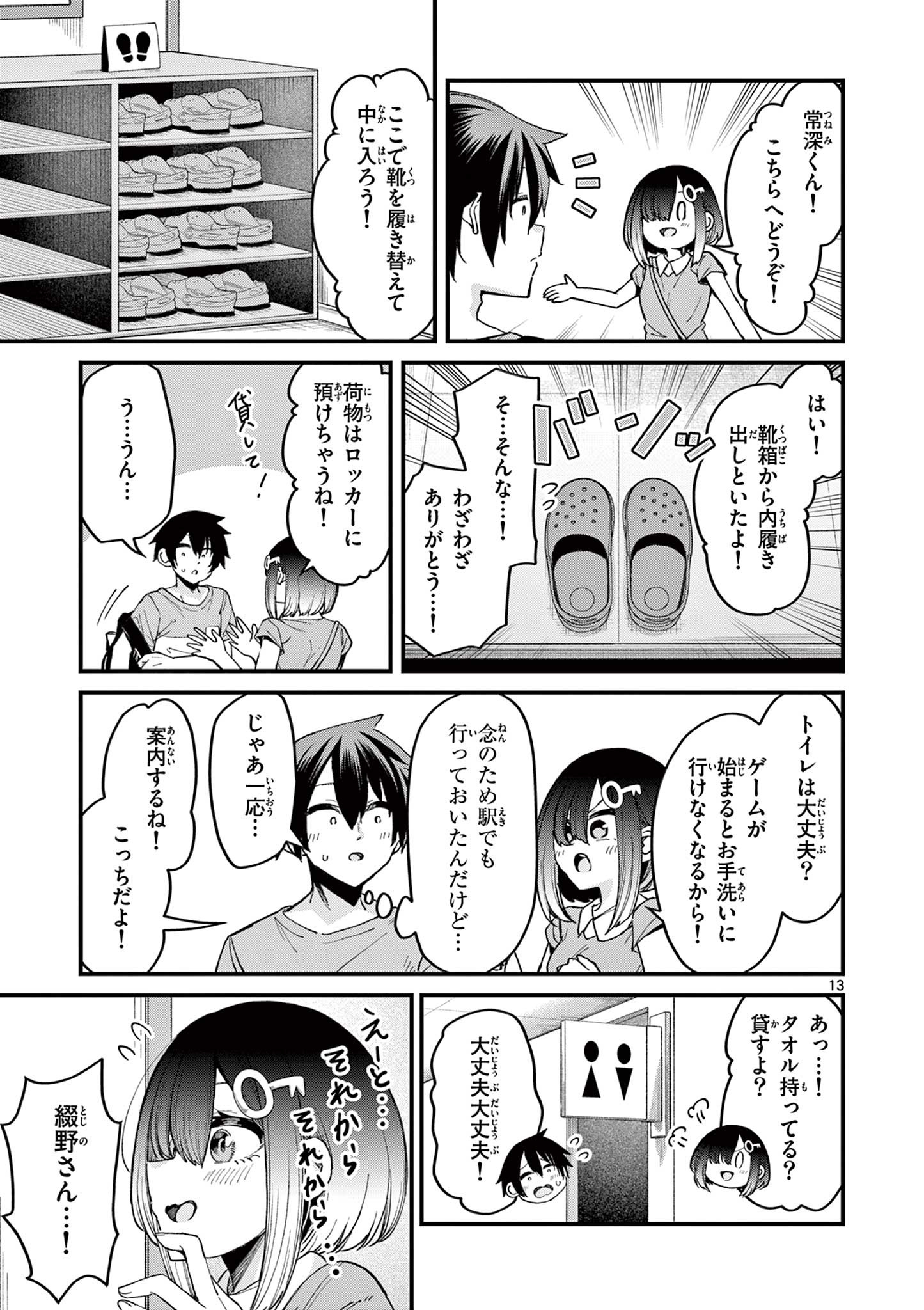 私と脱出しませんか？ 第4話 - Page 13