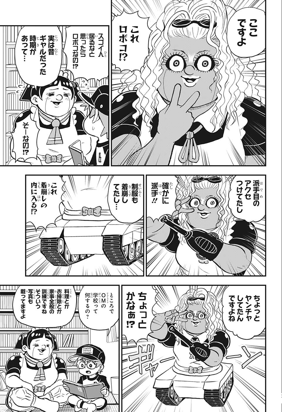 僕とロボコ 第102話 - Page 9