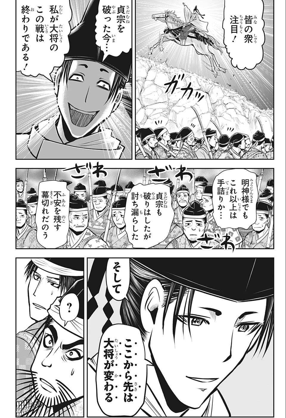 逃げ上手の若君 第70話 - Page 10