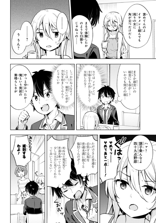 夢見る男子は現実主義者. 第8.2話 - Page 10