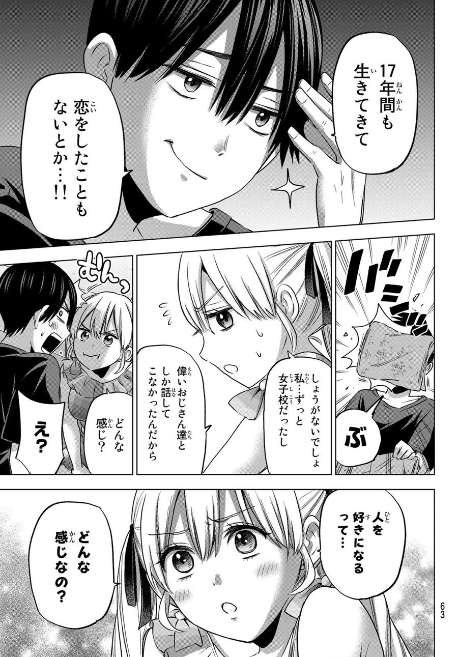 カッコウの許嫁 第69話 - Page 7