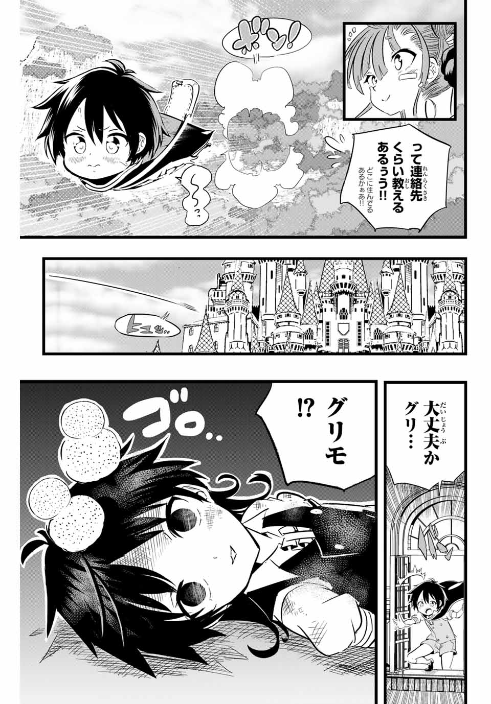 転生したら第七王子だったので、気ままに魔術を極めます 第6話 - Page 21