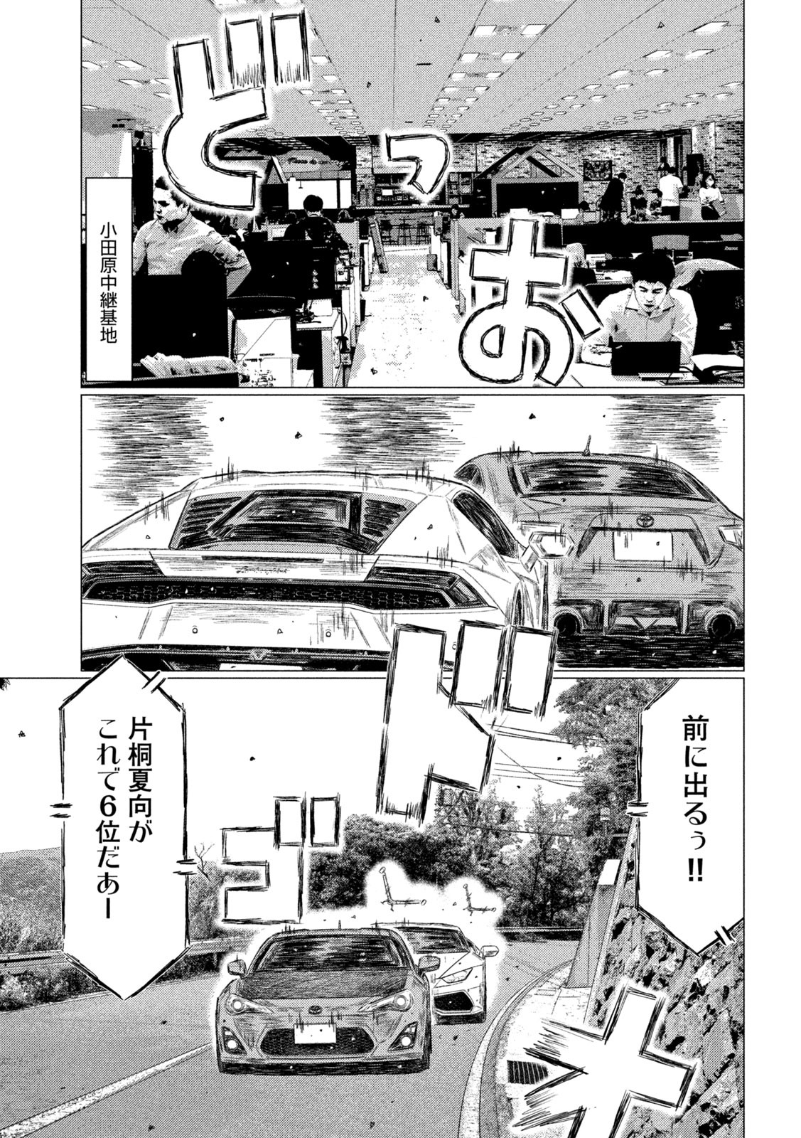 MFゴースト 第127話 - Page 5