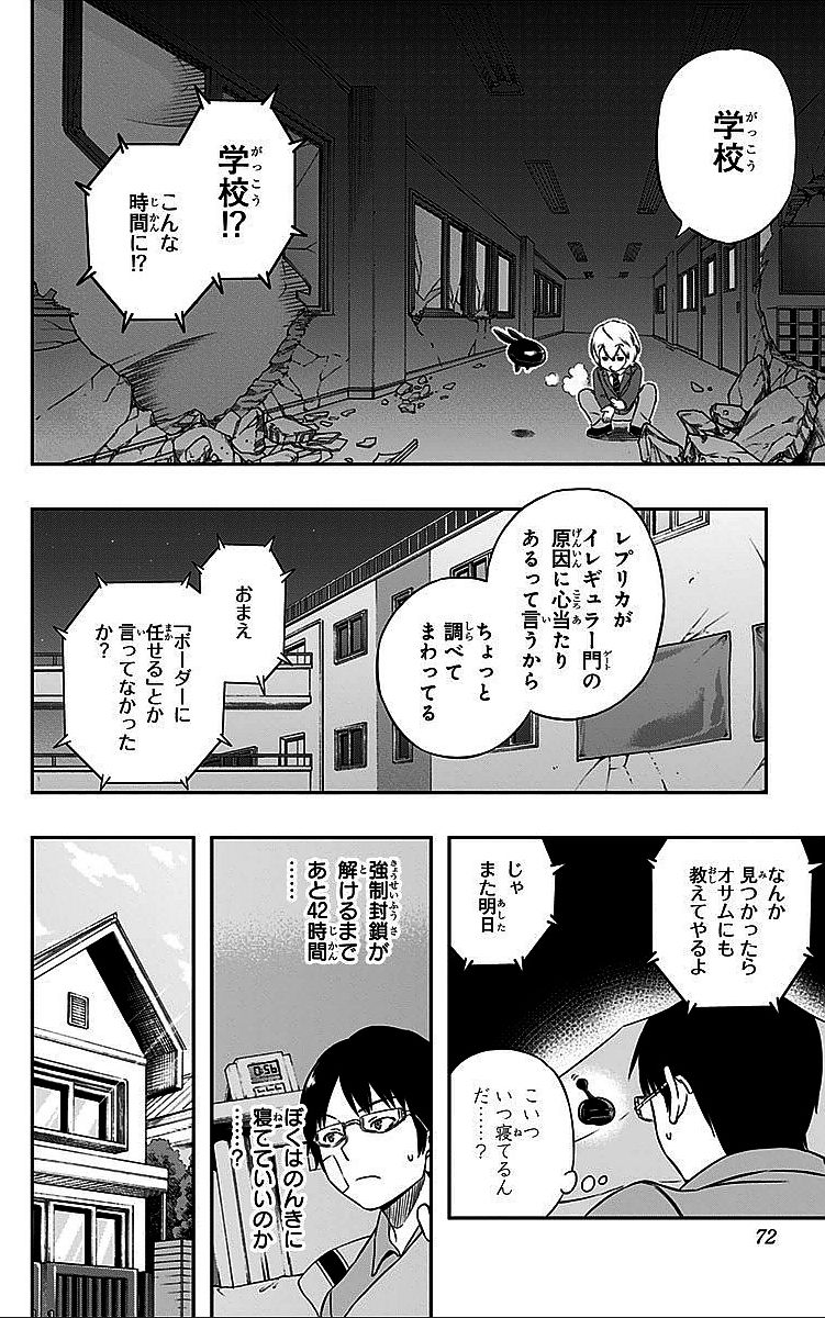 ワートリ 第11話 - Page 4