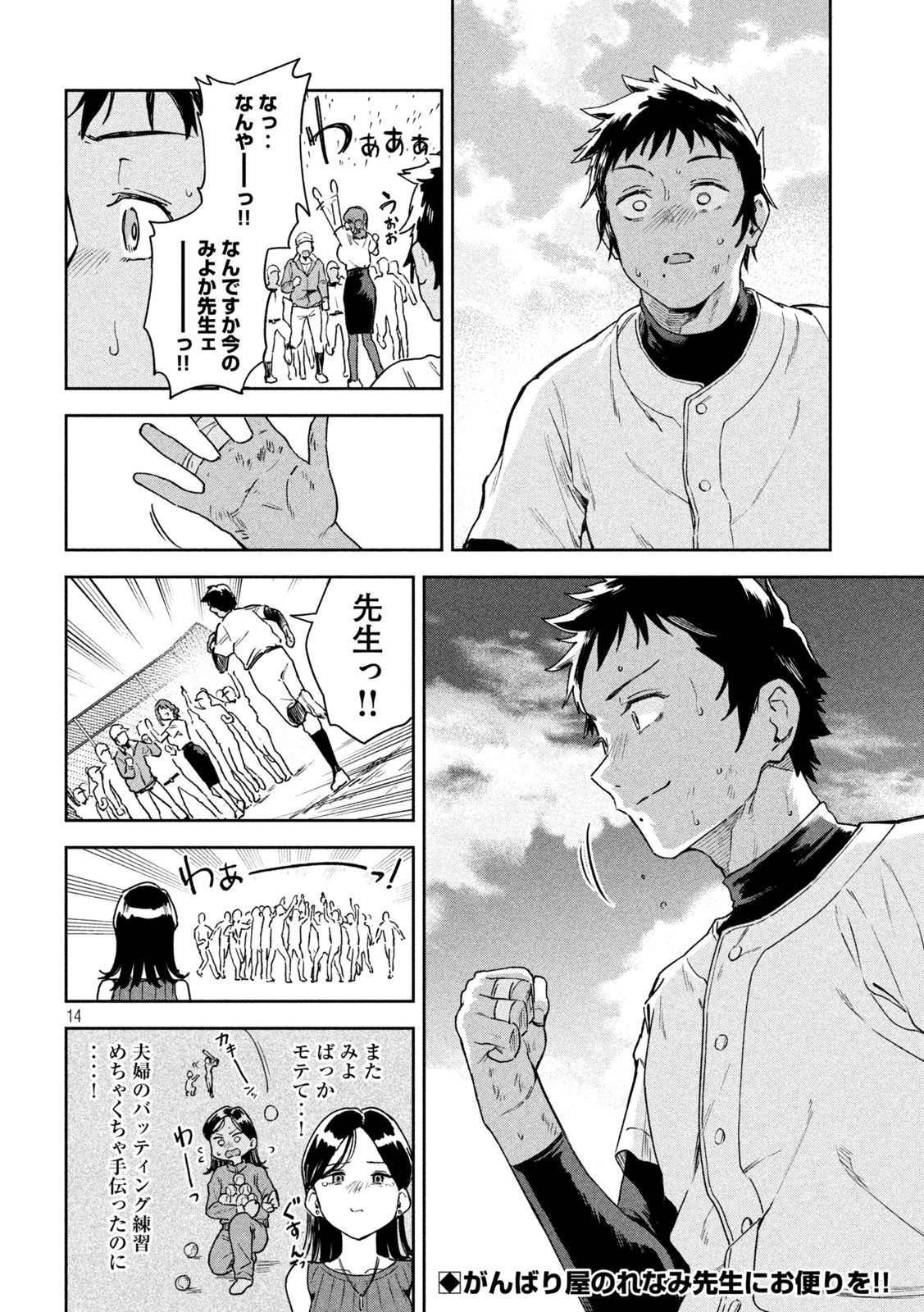 みょーちゃん先生はかく語りき 第5話 - Page 14