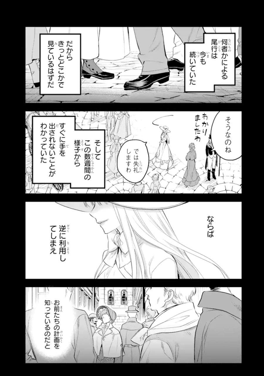 エリスの聖杯 第39.3話 - Page 3