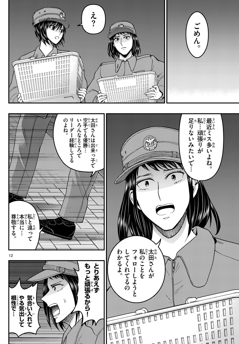 あおざくら防衛大学校物語 第285話 - Page 12