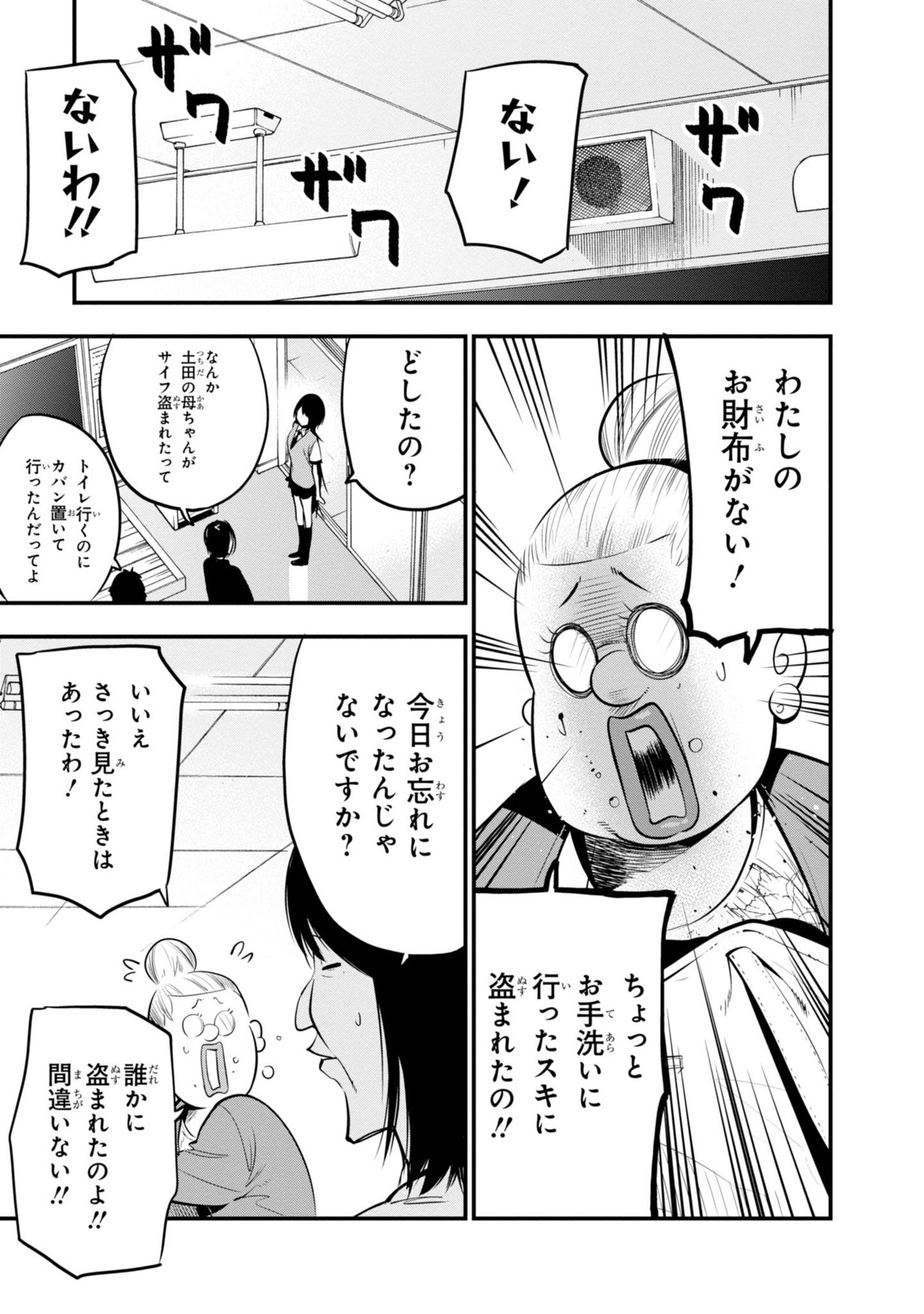 まったく最近の探偵ときたら 第13話 - Page 17