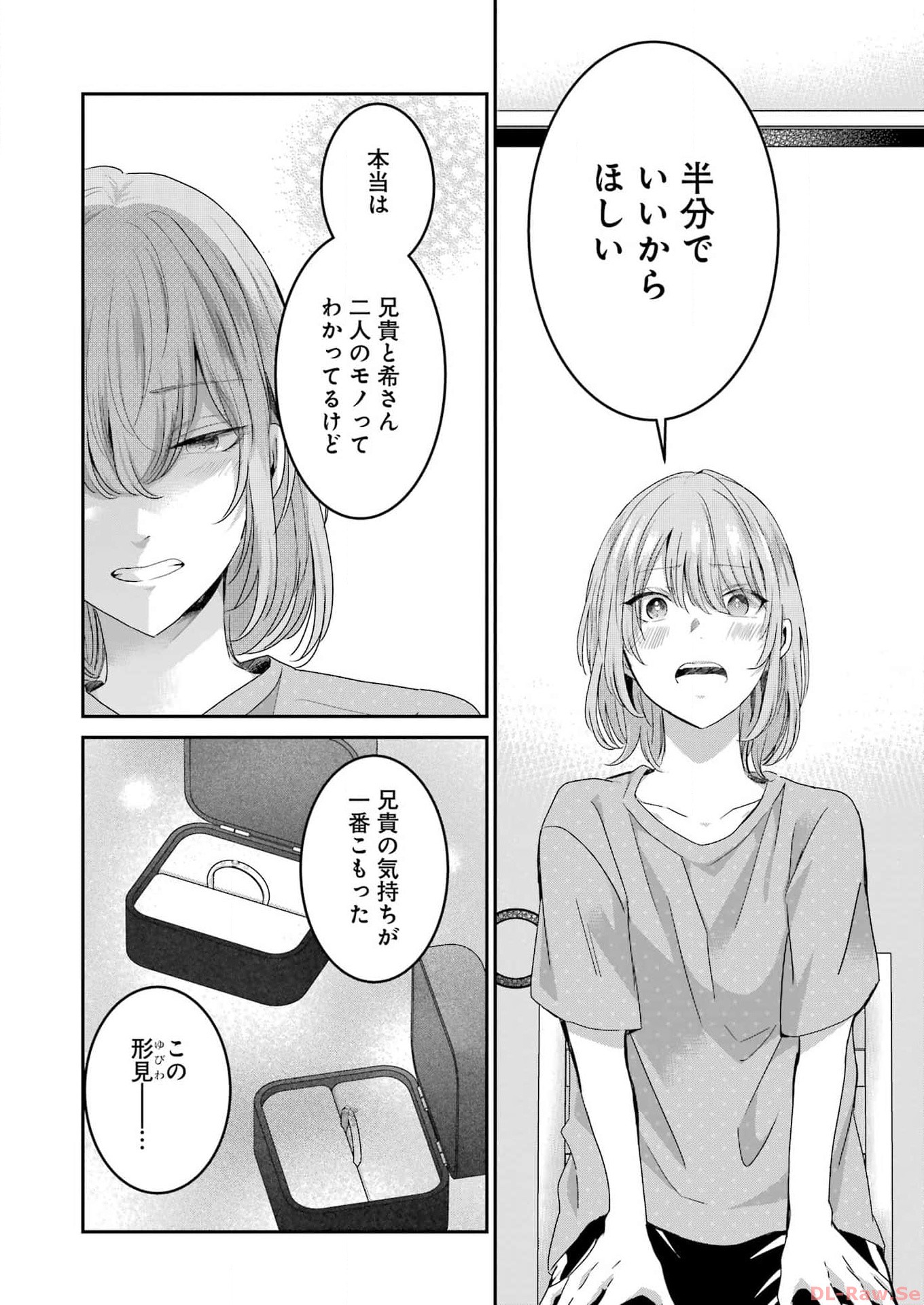 兄の嫁と暮らしています。 第144話 - Page 12