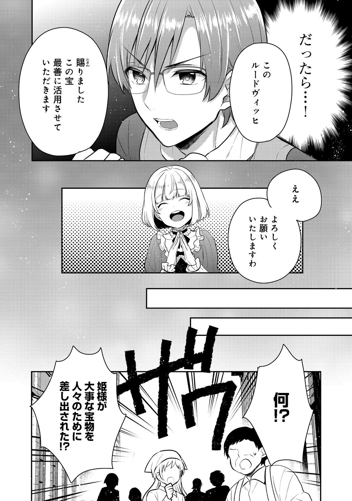 ティアムーン帝国物語 ～断頭台から始まる、姫の転生逆転ストーリー～ 第3.2話 - Page 12