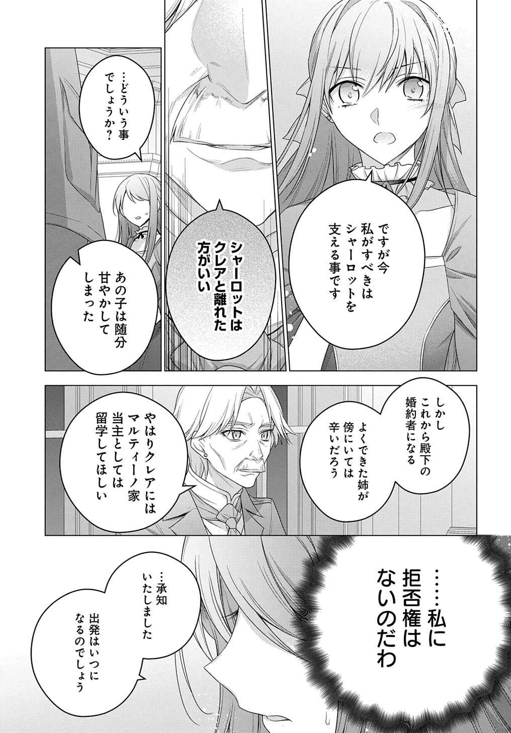 元、落ちこぼれ公爵令嬢です。 THE COMIC 第20話 - Page 31