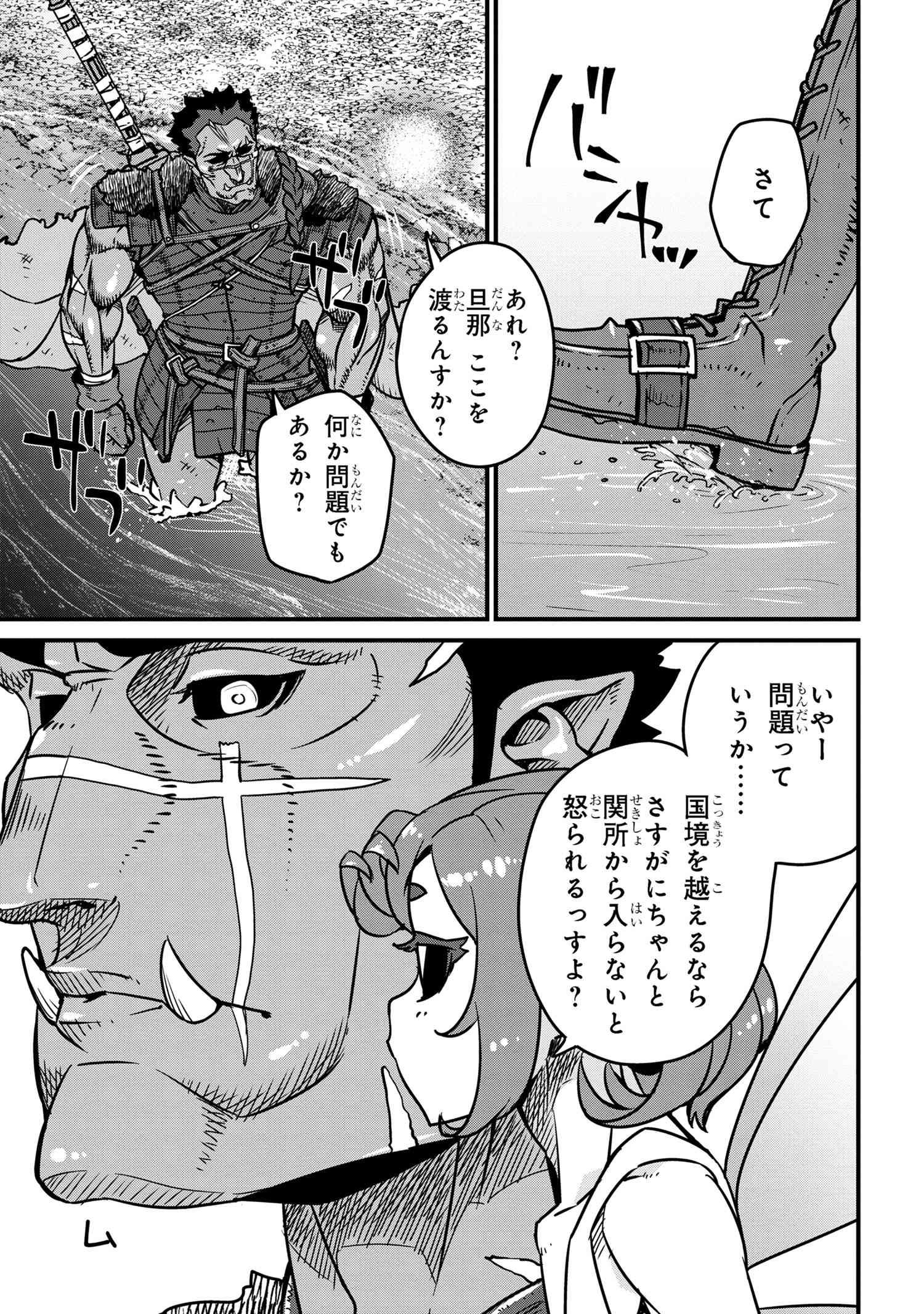 オーク英雄物語 忖度列伝 第7.1話 - Page 5