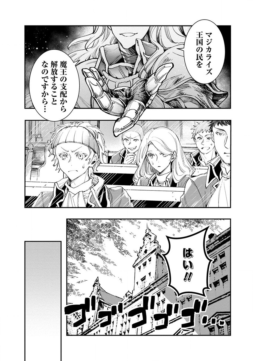 クラス召喚に巻き込まれた教師、外れスキルで機械少女を修理する 第16話 - Page 21