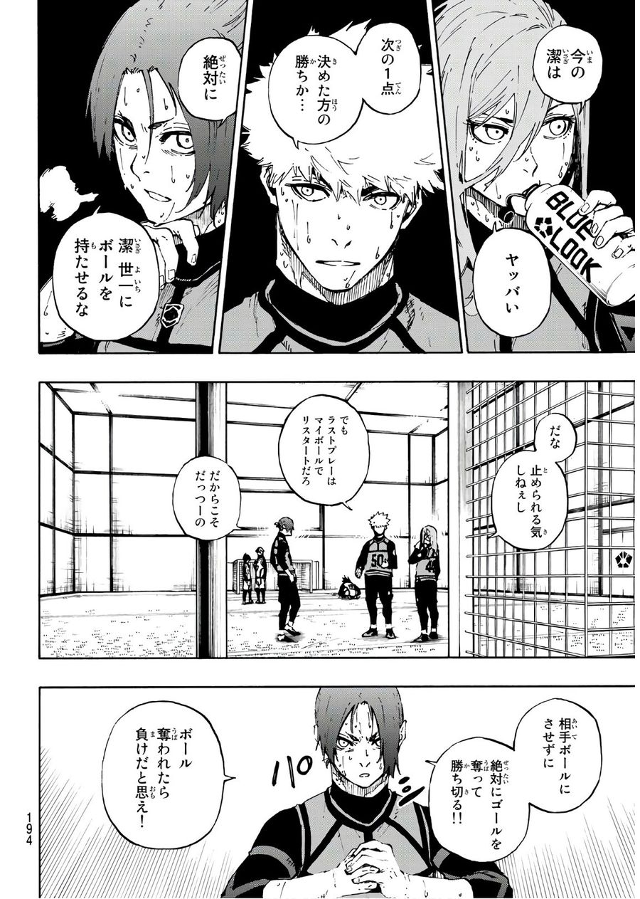 ブルーロック 第65話 - Page 4