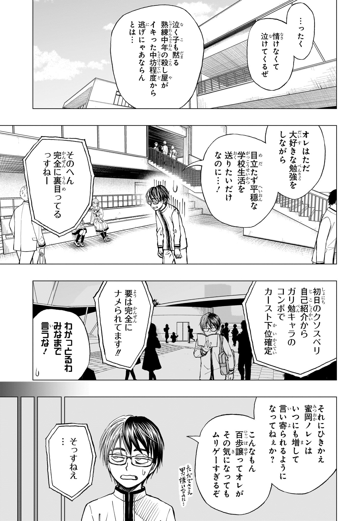 キルアオ 第6話 - Page 7