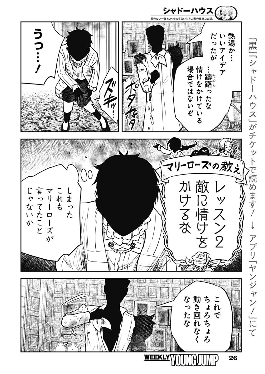 シャドーハウス 第142話 - Page 15