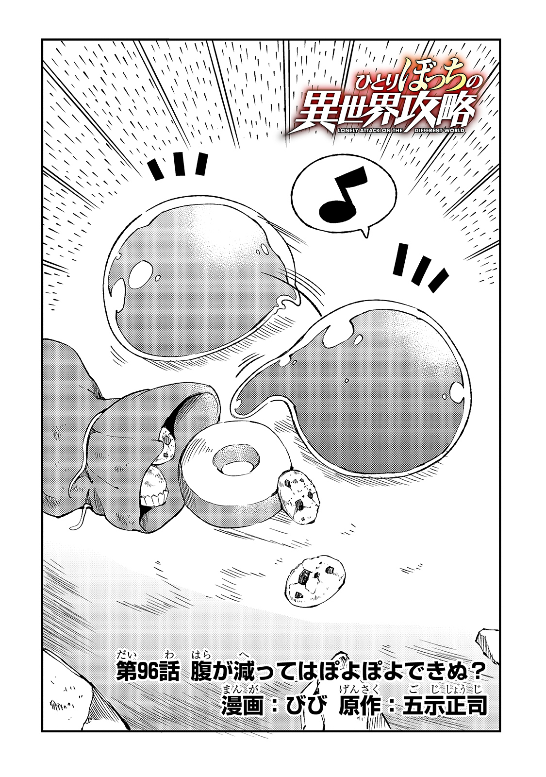 ひとりぼっちの異世界攻略 第96話 - Page 4