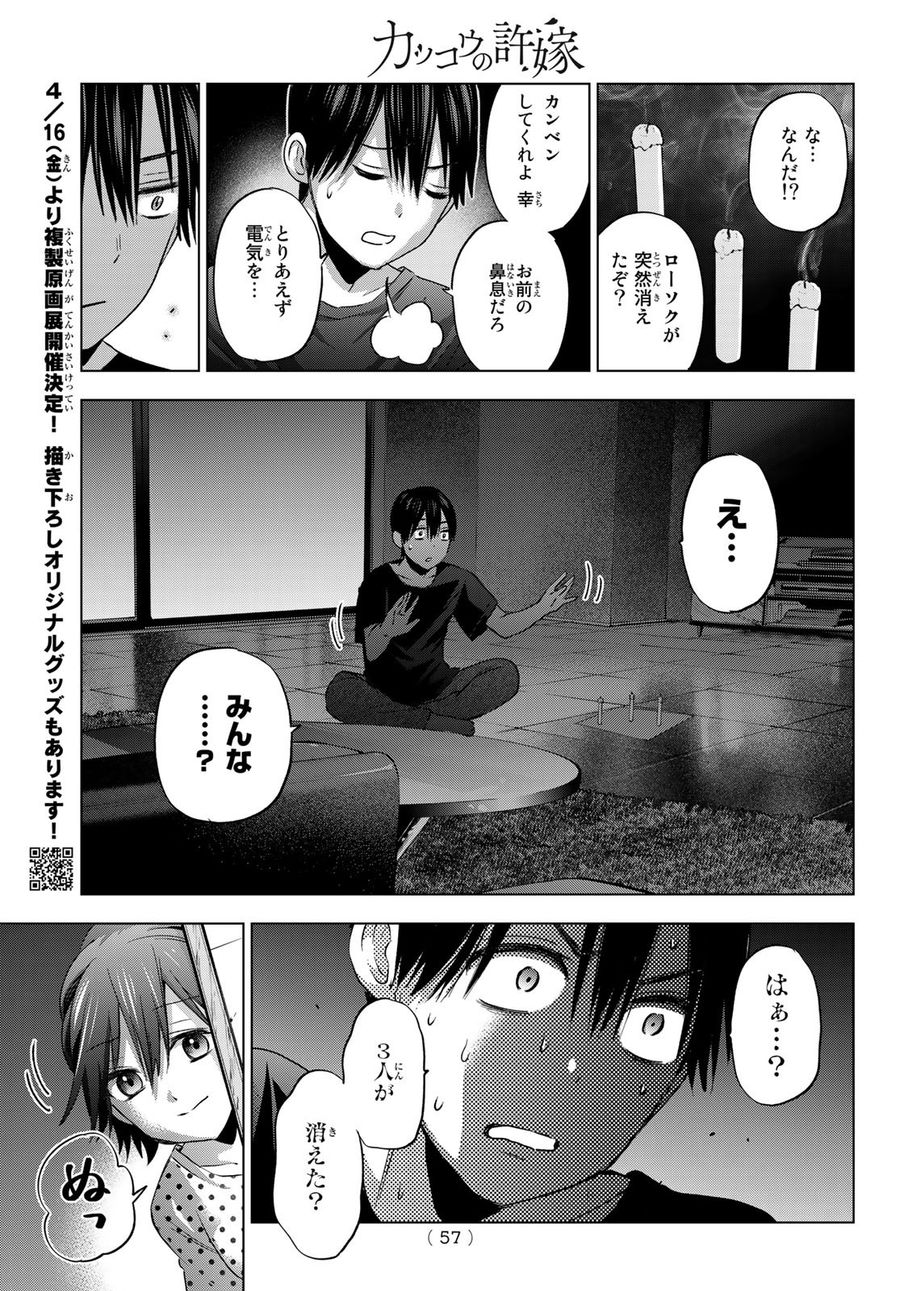 カッコウの許嫁 第58話 - Page 15