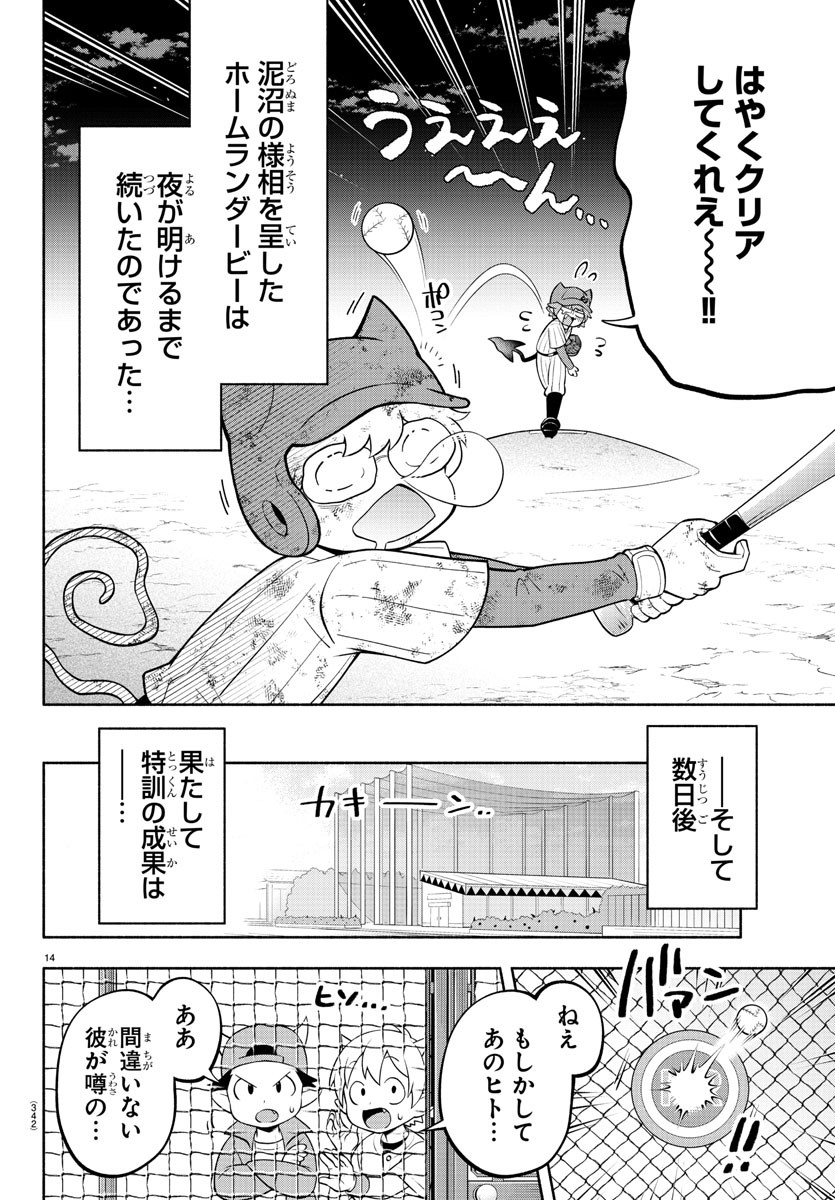 魔界の主役は我々だ！ 第167話 - Page 14