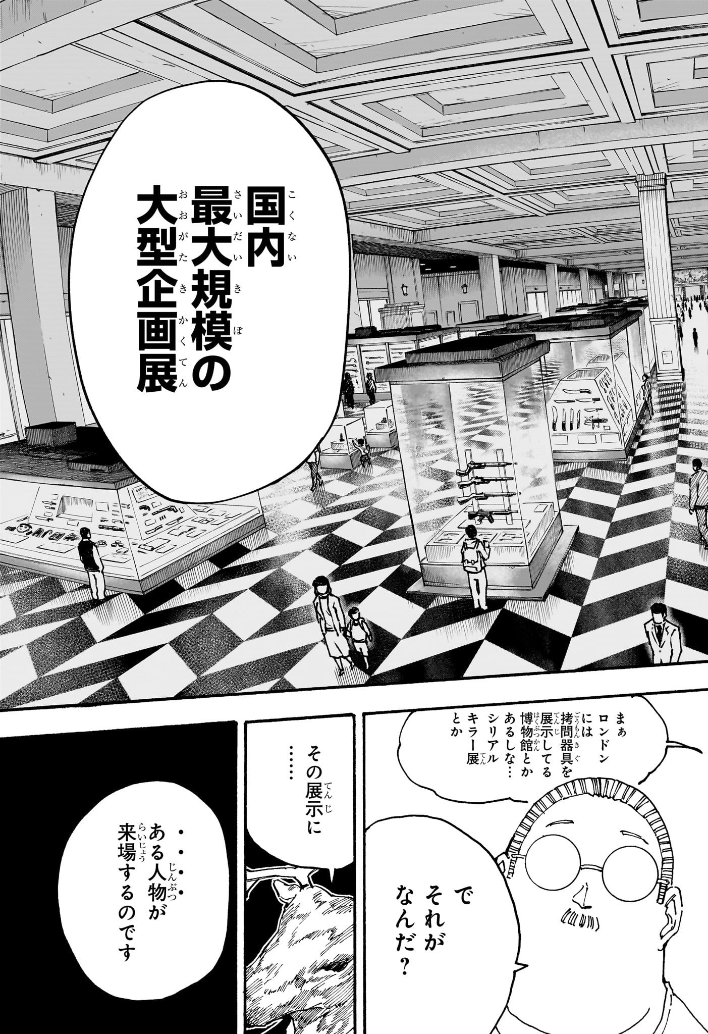 SAKAMOTO -サカモト- 第132話 - Page 9